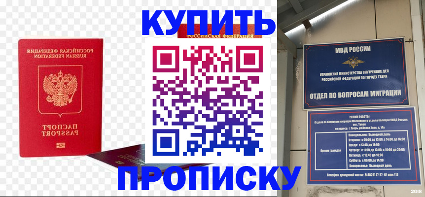 купить прописку в Сарове
